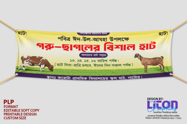 গরু ছাগলের বিশাল হাট পিএলপি ব্যানার গ্রাফিক্স ডিজাইন ফাইল