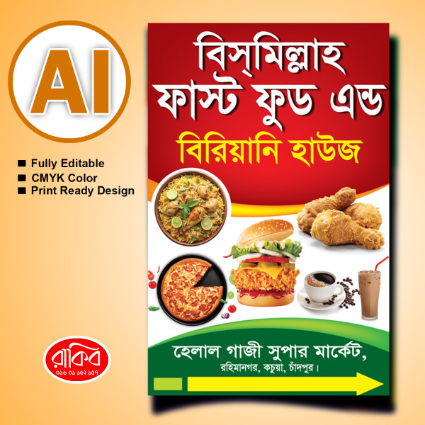 হোটেল এন্ড রেস্টুরেন্ট পোস্টার ডিজাইন গ্রাফিক্স ডিজাইন ফাইল