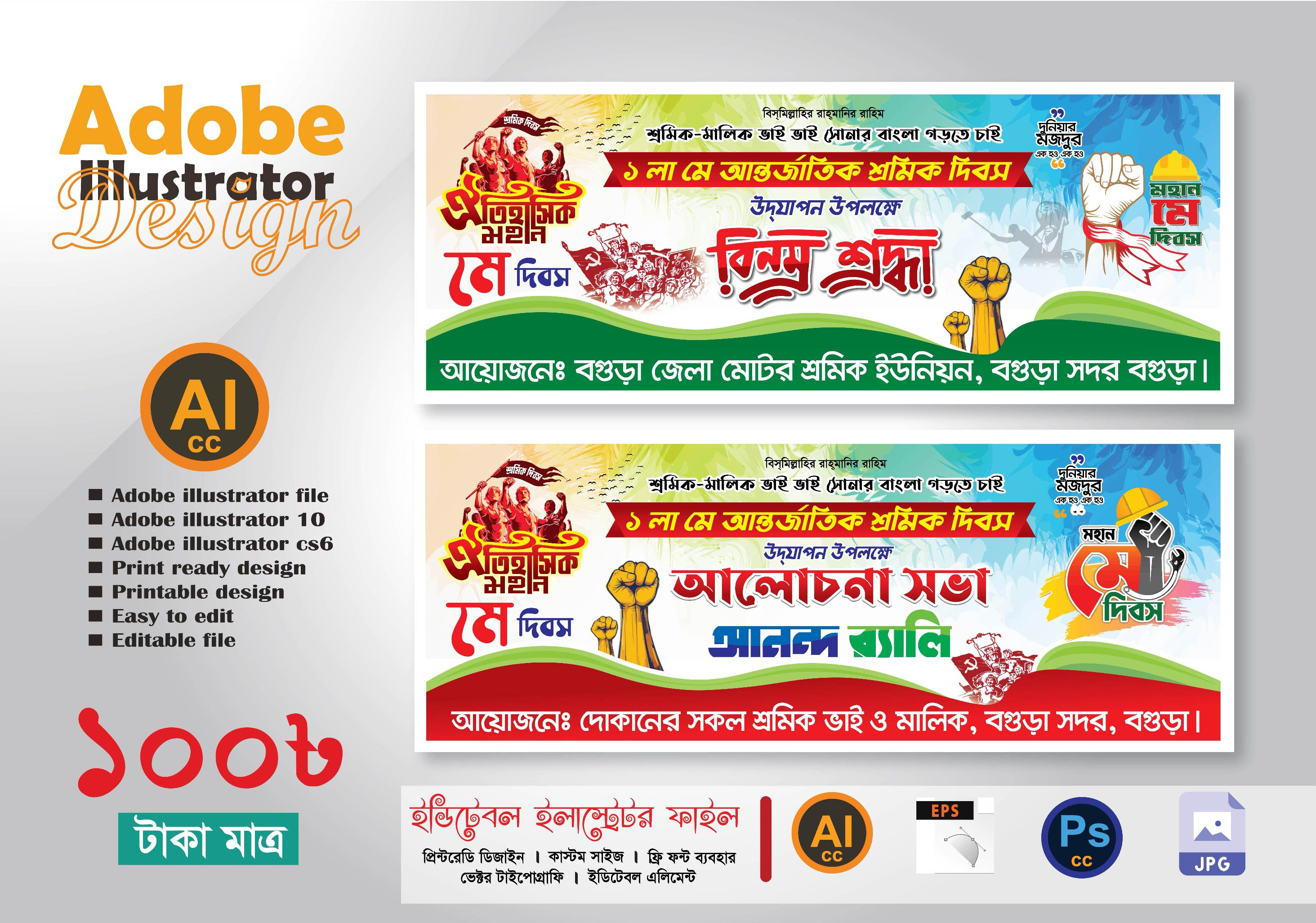 মে দিবস ব্যানার ডিজাইন 2025 আন্তর্জাতিক শ্রমিক দিবস