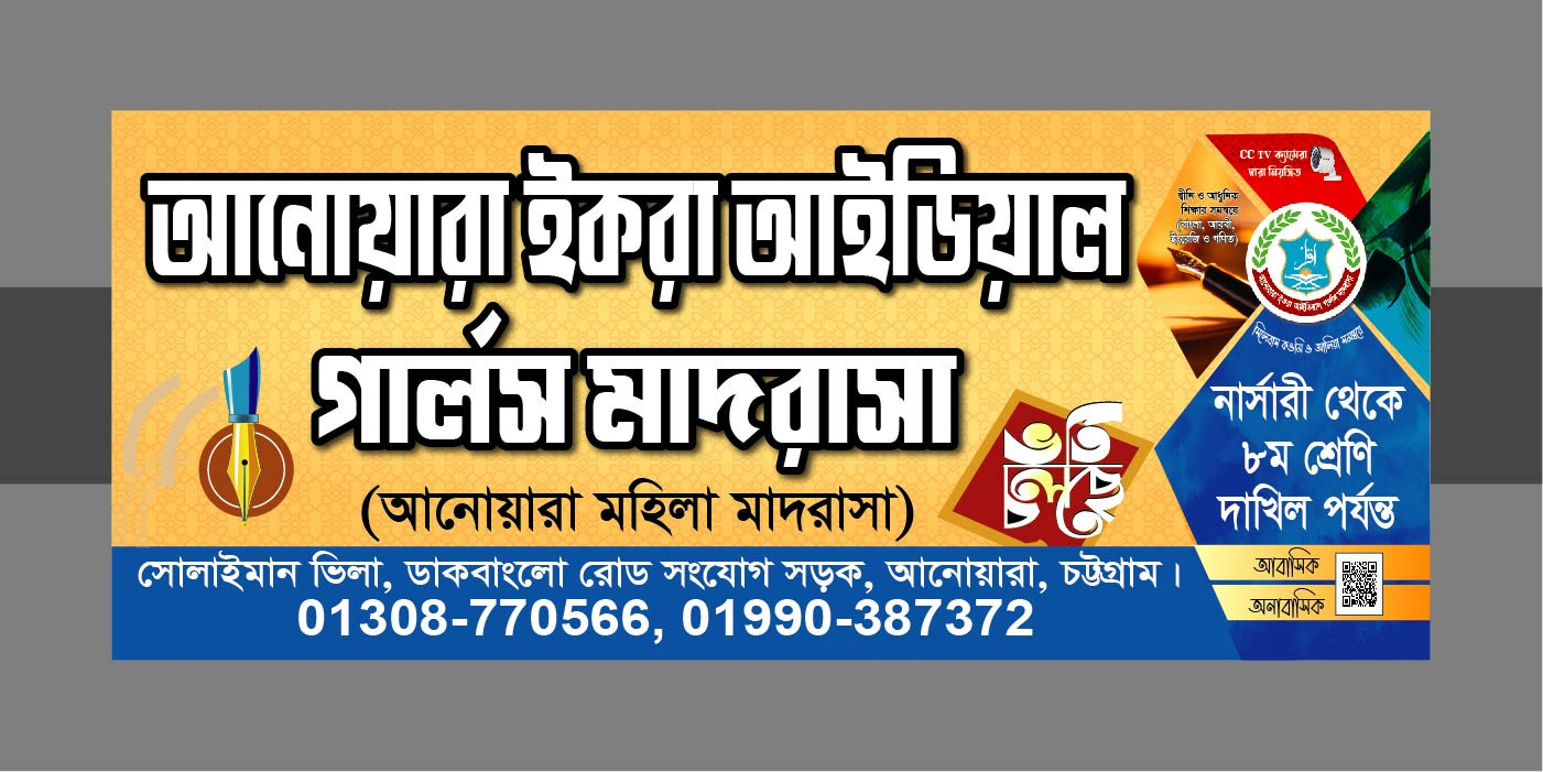 ভর্তি ব্যানার Borti Banner