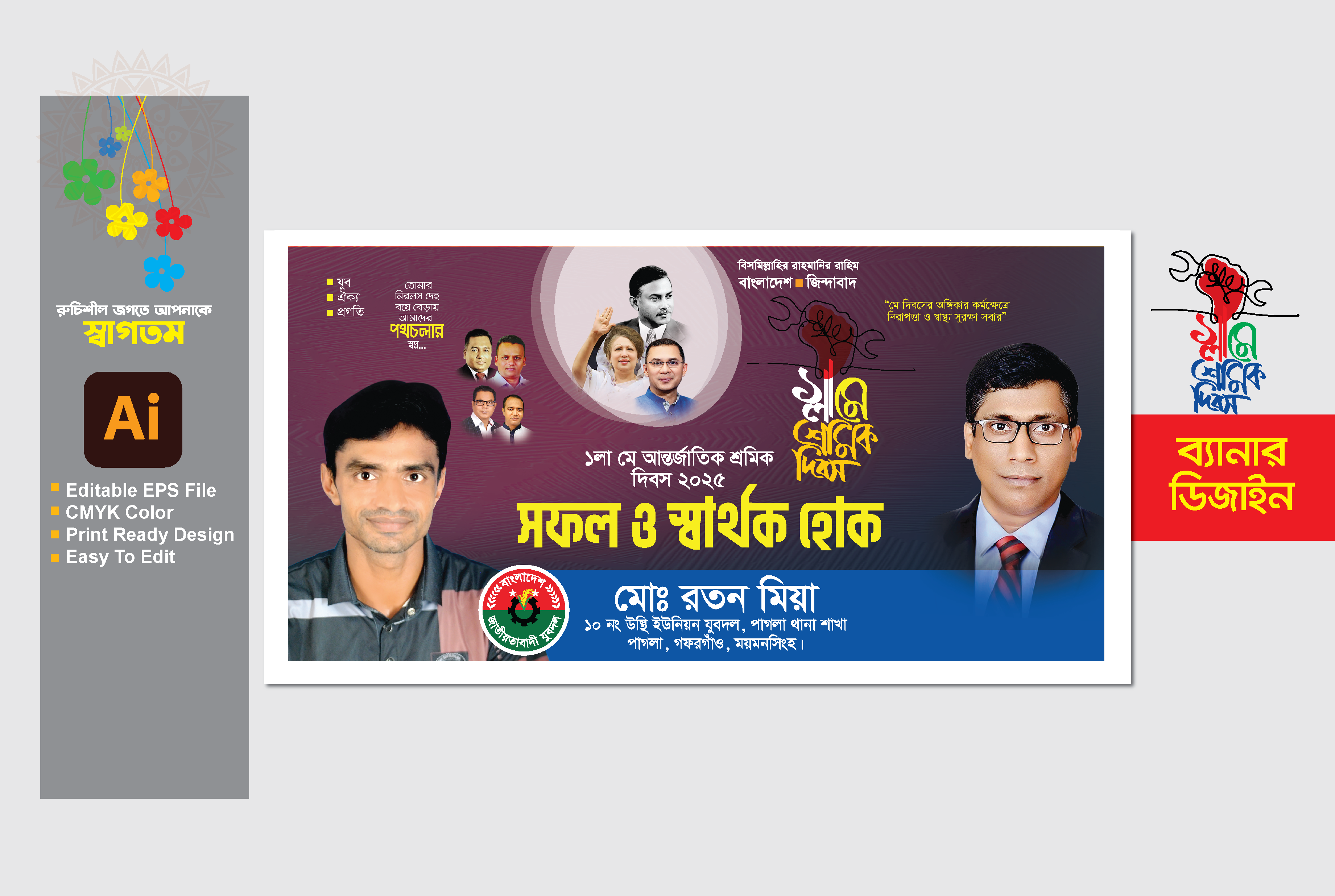 ১লা মে শ্রমিক দিবস বিএনপি ব্যানার ডিজাইন 2025
