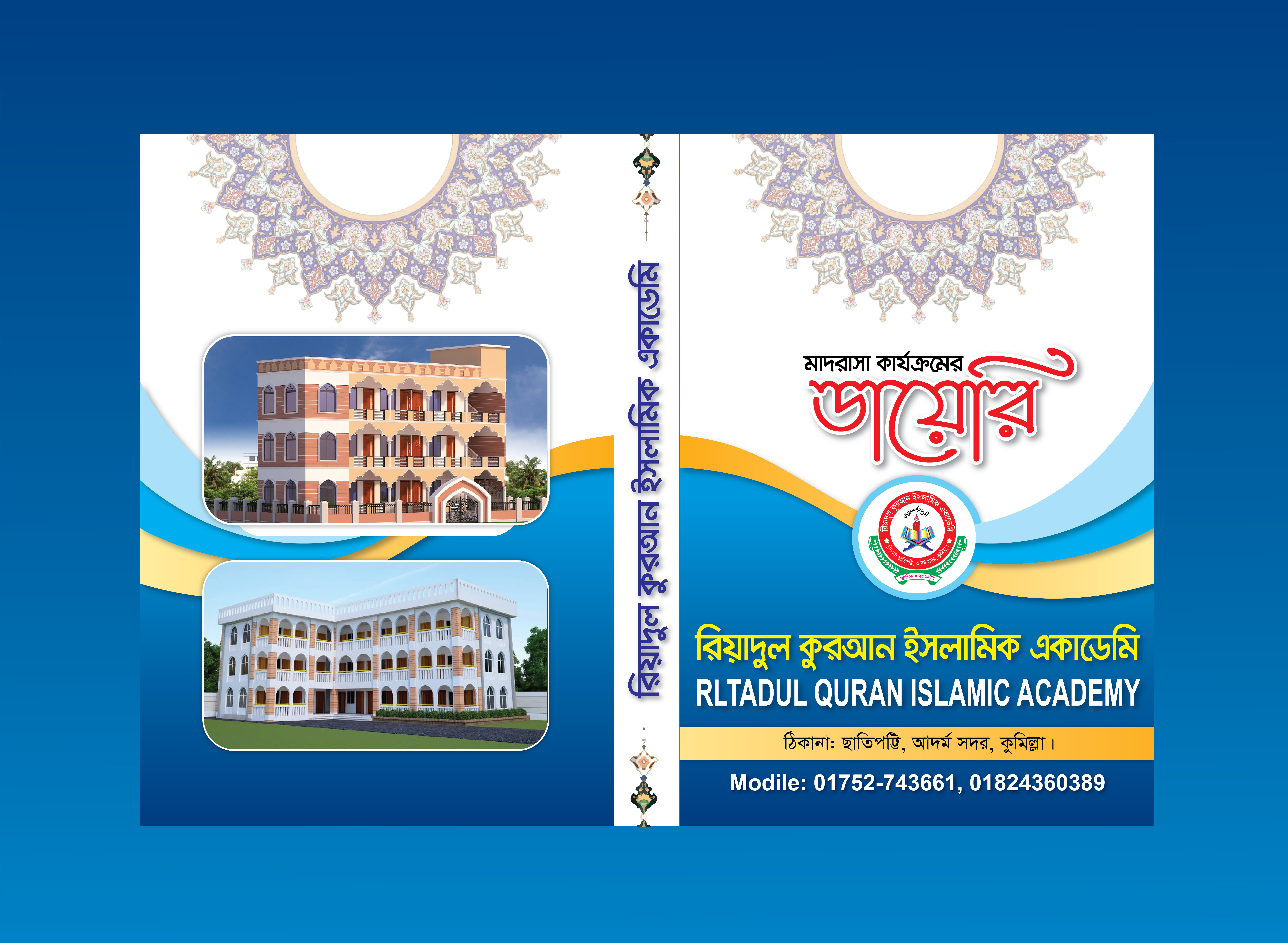 মাদ্রাসার স্টুডেন্ট ডাইরি ডিজাইন Student Diary Design