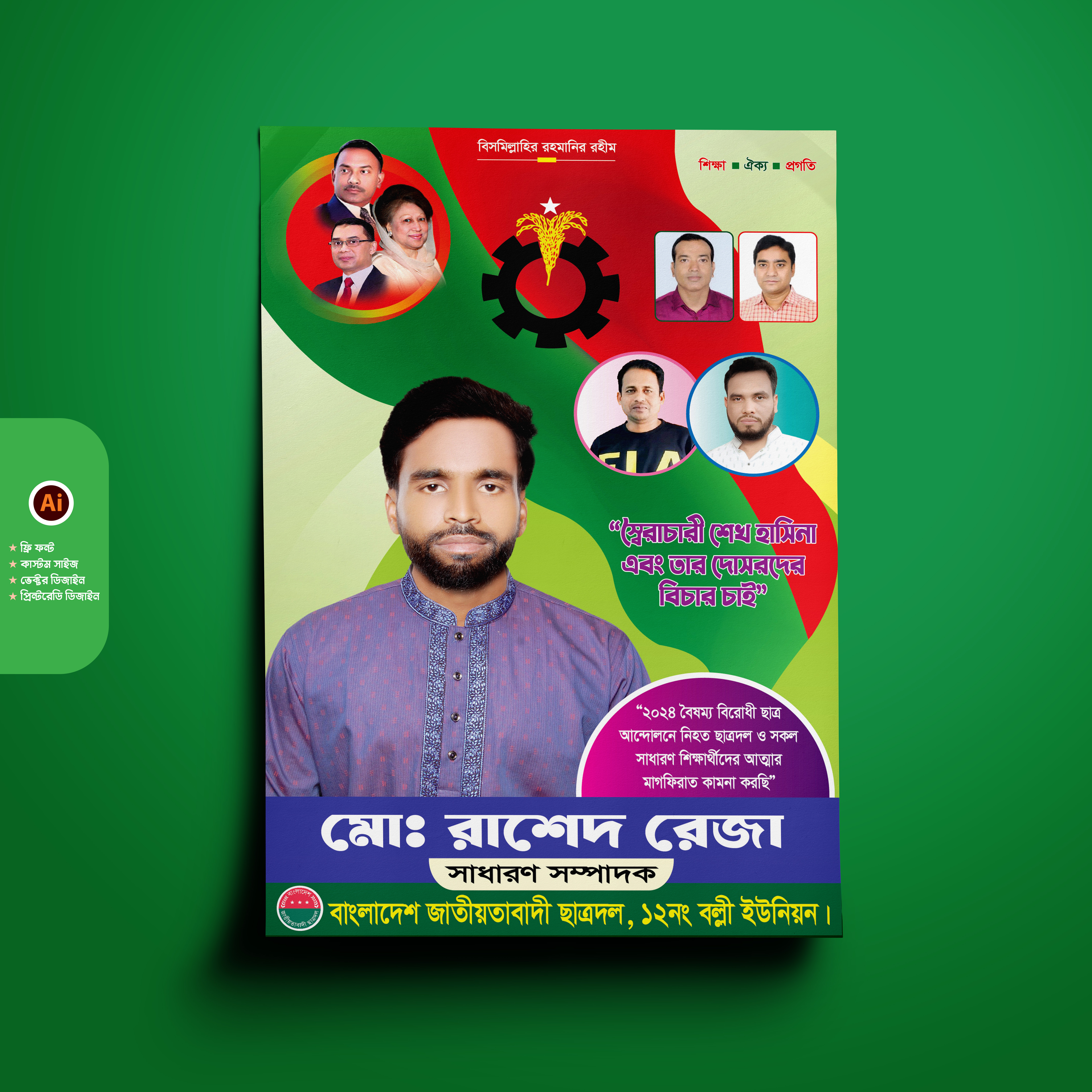 বাংলাদেশ জাতীয়তাবাদী দল'বিএনপি ব্যানার ডিজাইন BNP Banner