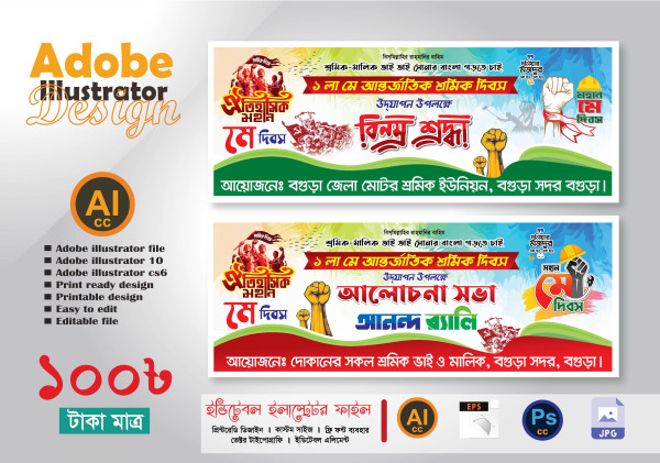 মে দিবস ব্যানার ডিজাইন 2025 আন্তর্জাতিক শ্রমিক দিবস গ্রাফিক্স ডিজাইন ফাইল