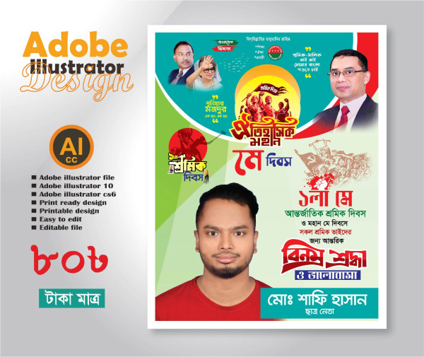 আন্তর্জাতিক মহান মে  দিবস ফেশটুন ডিজাইন গ্রাফিক্স ডিজাইন ফাইল