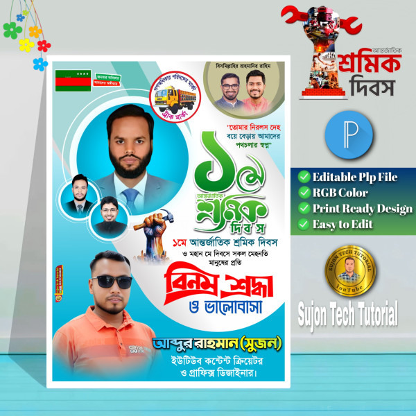 ১মে শ্রমিক দিবস এর (গণধিকার পরিষদের) PLP পোস্টার ডিজাইন গ্রাফিক্স ডিজাইন ফাইল
