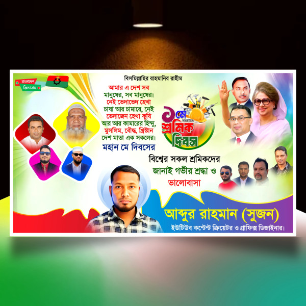 ১মে আন্তর্জাতিক শ্রমিক দিবস ব্যানার ডিজাইন.plp গ্রাফিক্স ডিজাইন ফাইল