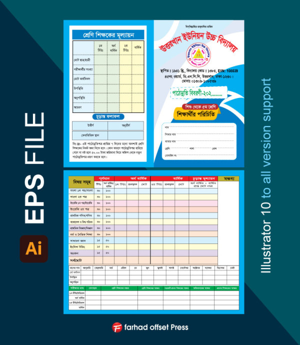 School Result Card শিক্ষা প্রতিষ্ঠানের রেজাল্ট কার্ড ডিজাইন গ্রাফিক্স ডিজাইন ফাইল