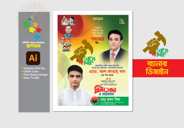১লা মে শ্রমিক দিবস ব্যানার ডিজাইন 2025 গ্রাফিক্স ডিজাইন ফাইল
