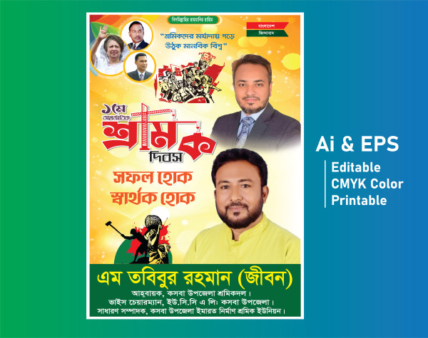 শ্রমিক দিবস পোস্টার Sromik Dibosh Poster গ্রাফিক্স ডিজাইন ফাইল