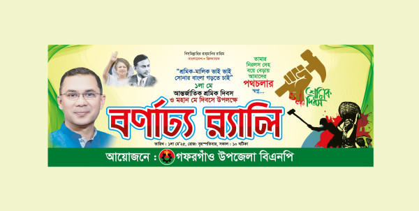 ১লা মে আন্তর্জাতিক শ্রমিক দিবস ব্যানার ডিজাইন গ্রাফিক্স ডিজাইন ফাইল