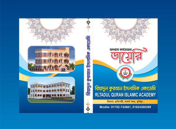 মাদ্রাসার স্টুডেন্ট ডাইরি ডিজাইন Student Diary Design গ্রাফিক্স ডিজাইন ফাইল