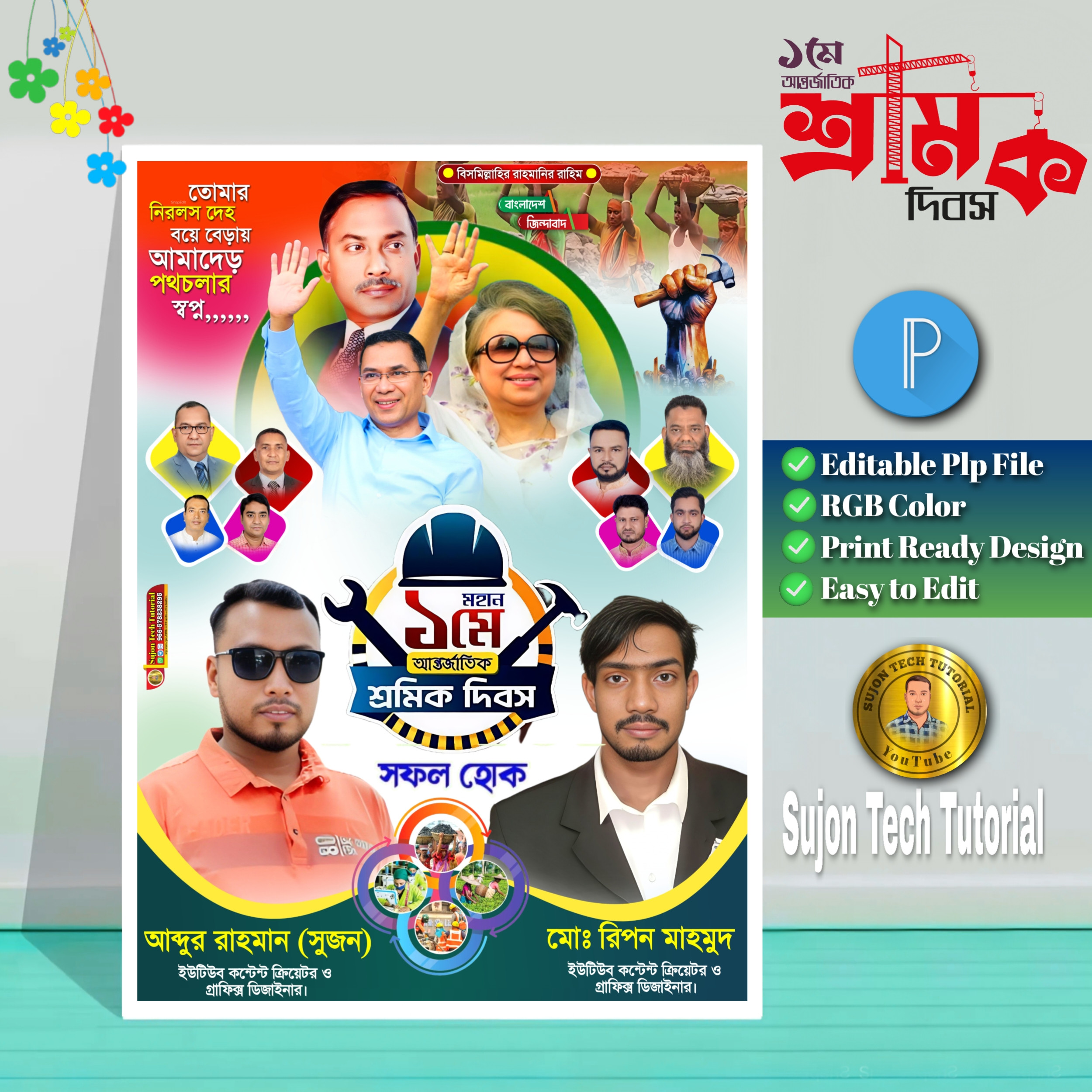 ১মে দিবস ফেসটুন ডিজাইন 2025 বিএনপি