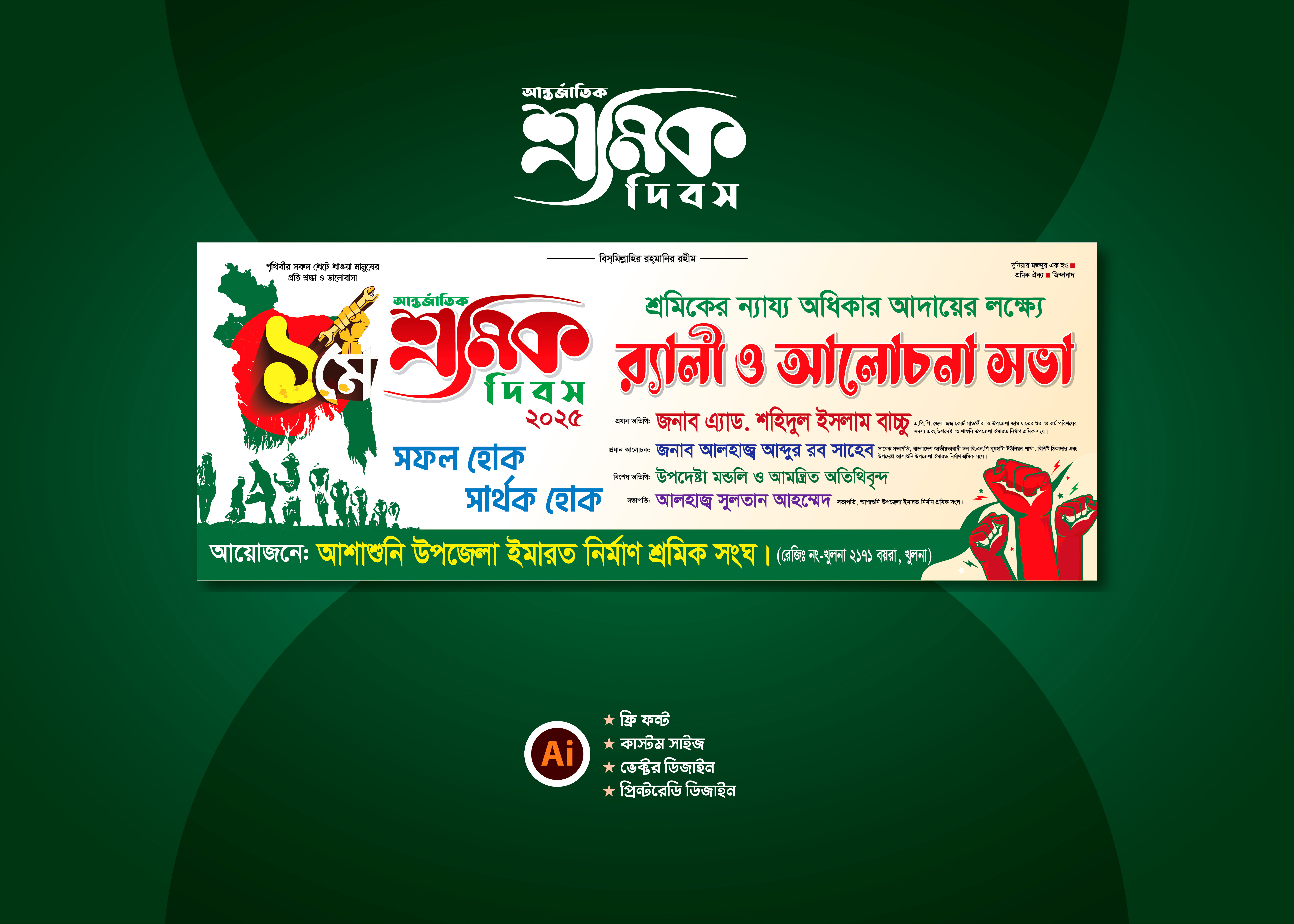 শ্রমিক দিবস ব্যানার-Sromik Dibosh Banner