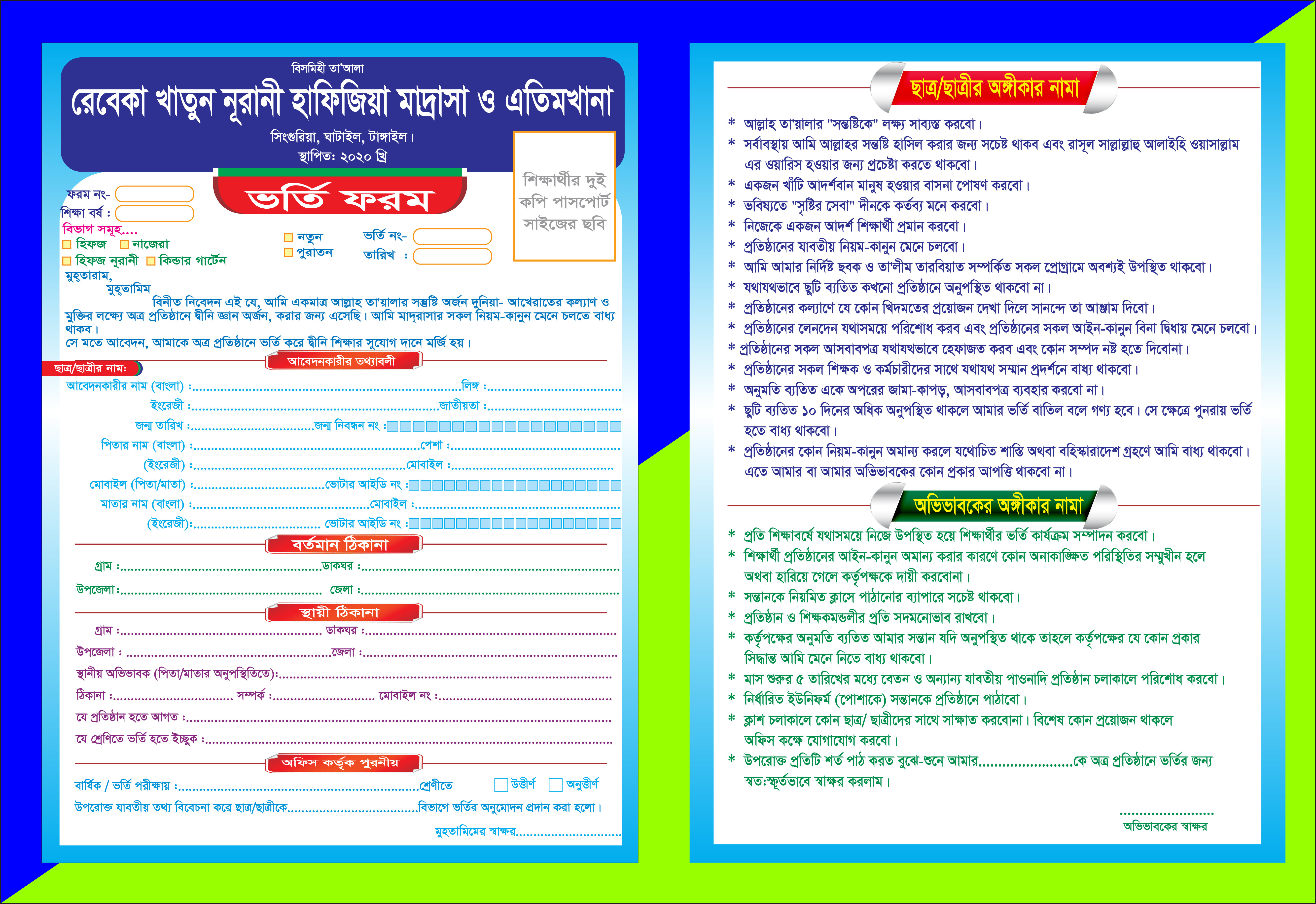 মাদরাসার ভর্তি ফর্ম ডিজাইন