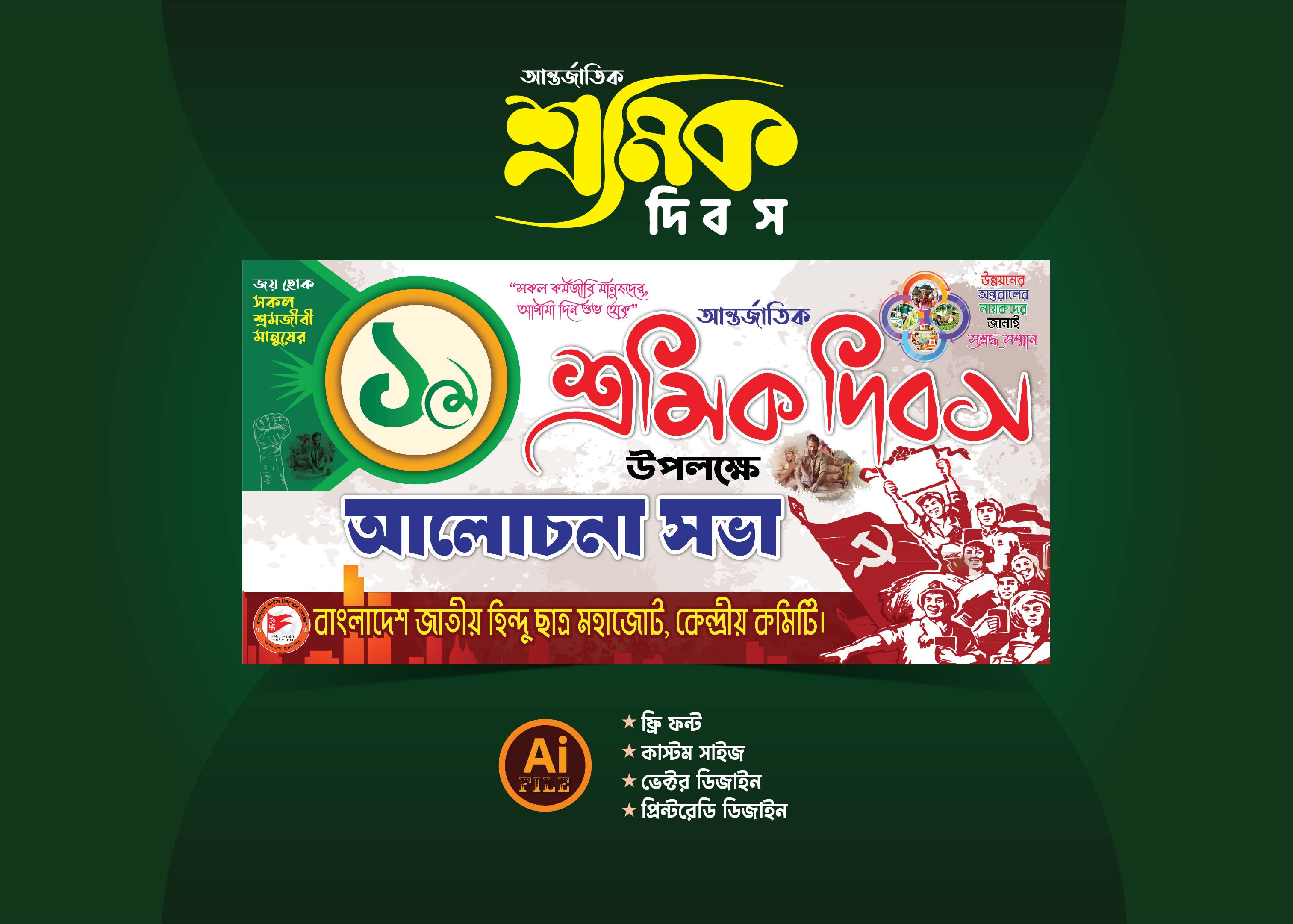 1 মে শ্রমিক দিবস ব্যানার ডিজাইন