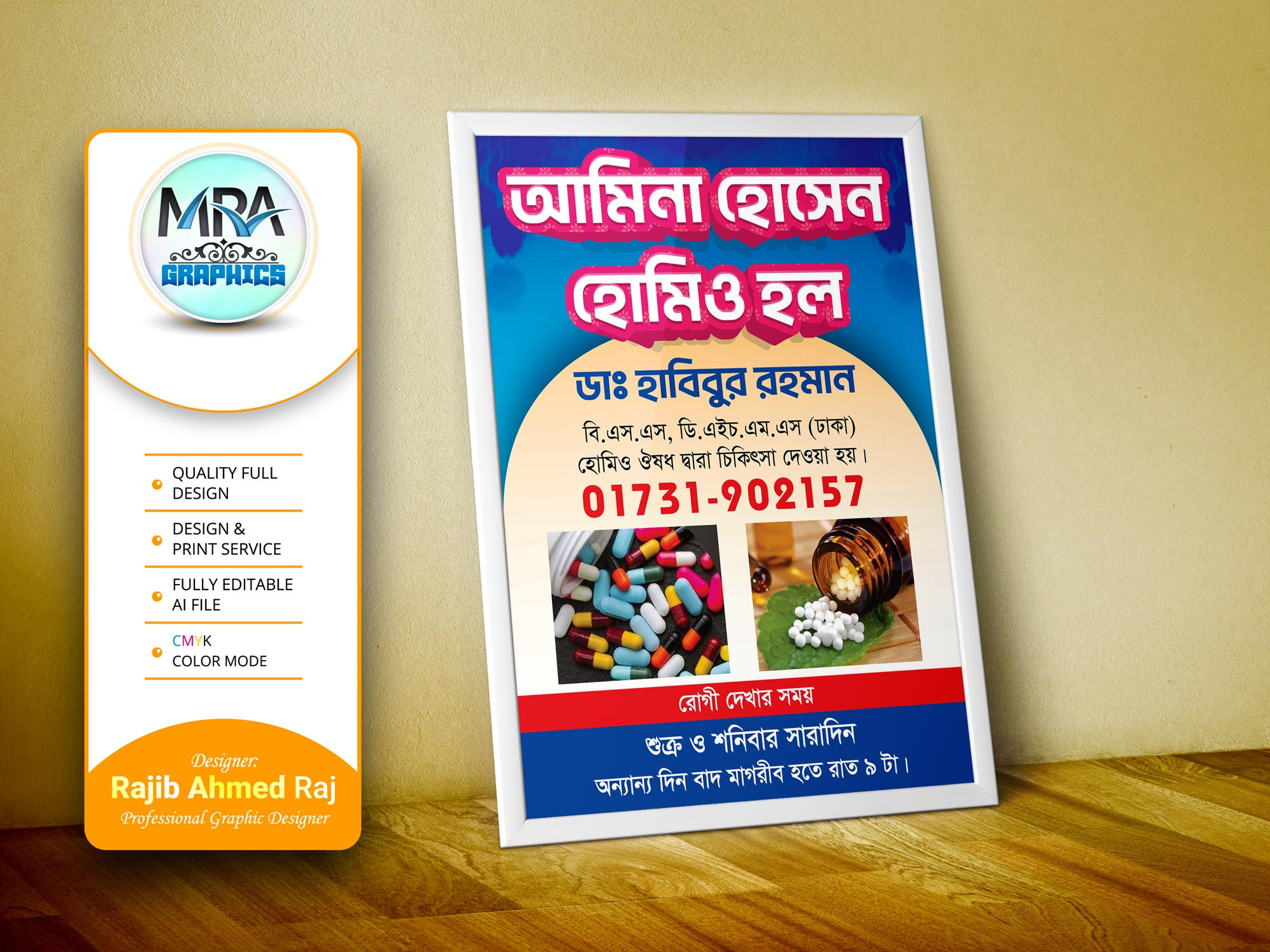 Homeo Hall Poster Design । হোমিও হল পোস্টার ডিজাইন