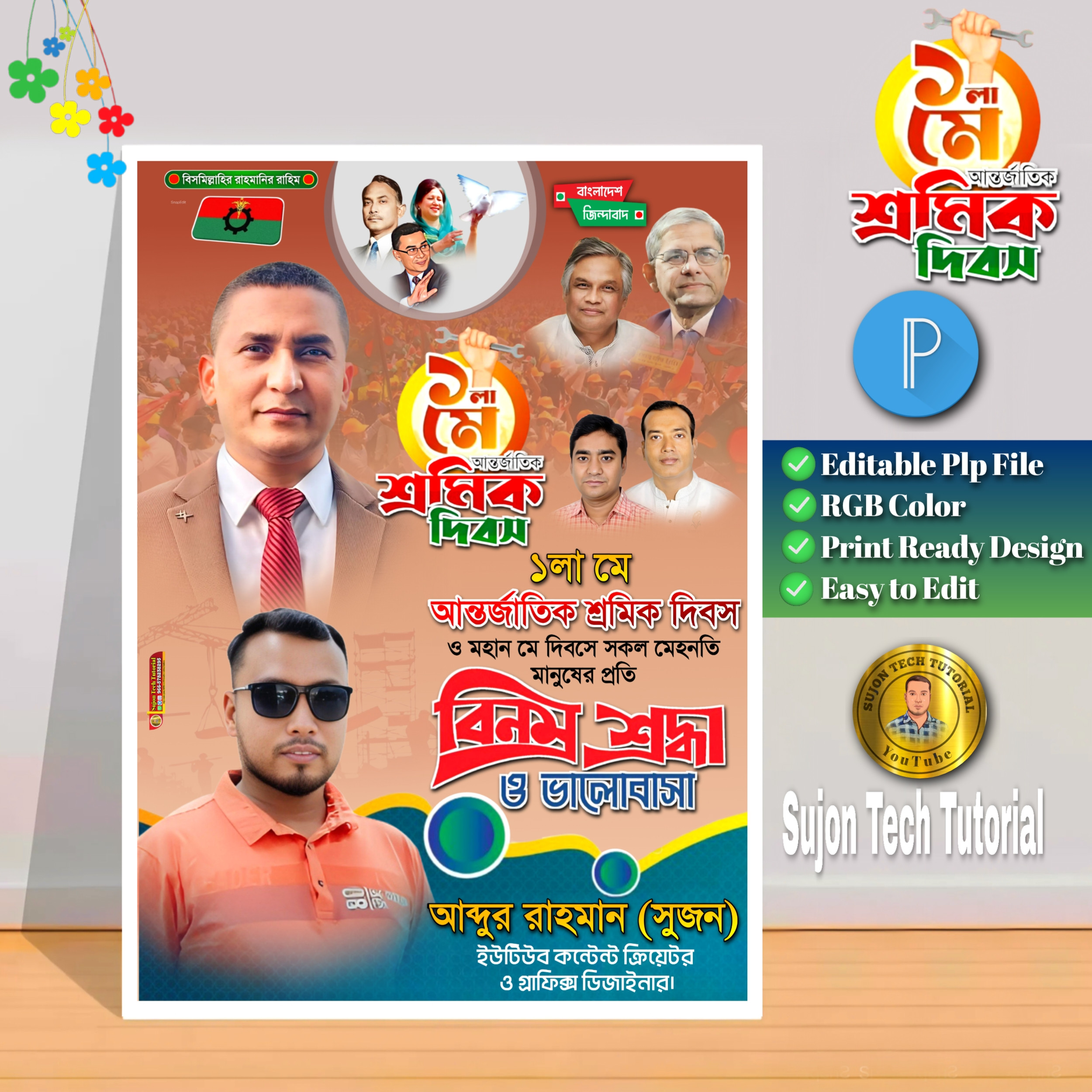 ১মে শ্রমিক দিবস এর (বিএনপি'র) পোস্টার ডিজাইন