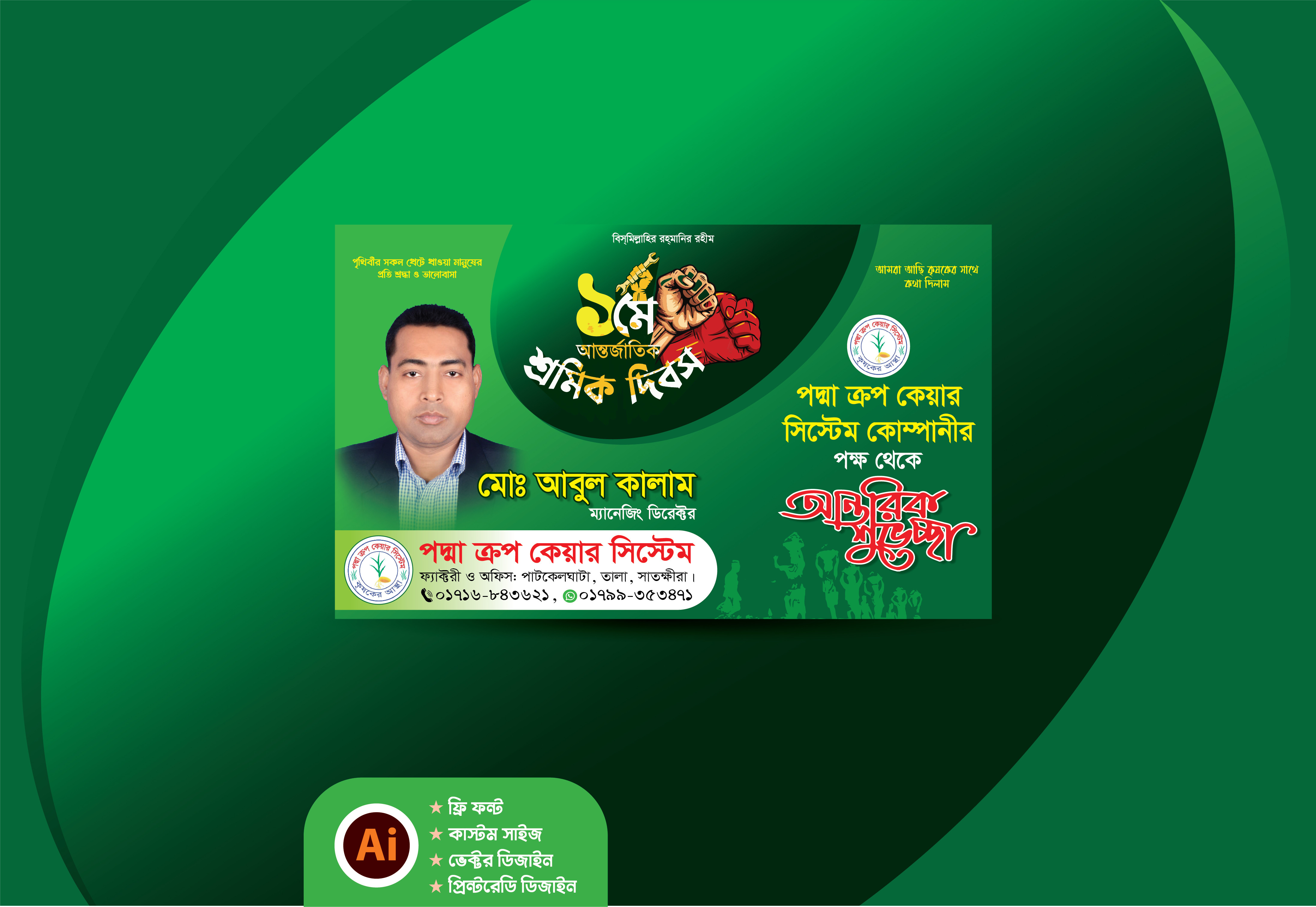 ১ লা মে শ্রমিক দিবস ব্যানার Sromik Dibosh Banner