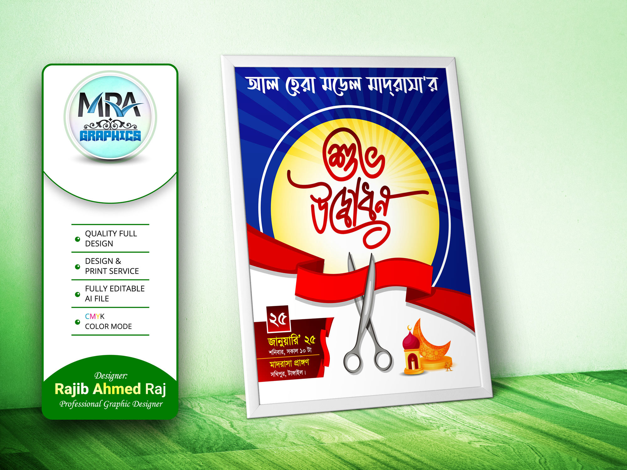 Grand Opening Poster Design । শুভ উদ্বোধন পোস্টার ডিজাইন