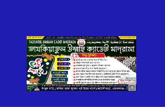 মাদ্রাসার ভর্তি বিজ্ঞাপন ব্যানার ডিজাইন