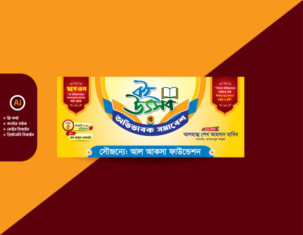 বই উৎসব ও অভিভাবক সমাবেশ ব্যানার-Boi Utsab Banner Design গ্রাফিক্স ডিজাইন ফাইল