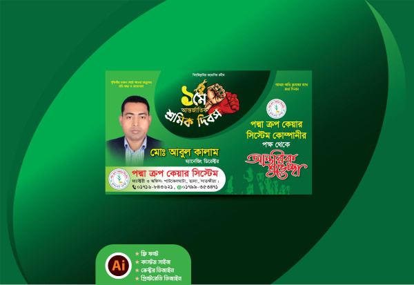 ১ লা মে শ্রমিক দিবস ব্যানার Sromik Dibosh Banner গ্রাফিক্স ডিজাইন ফাইল