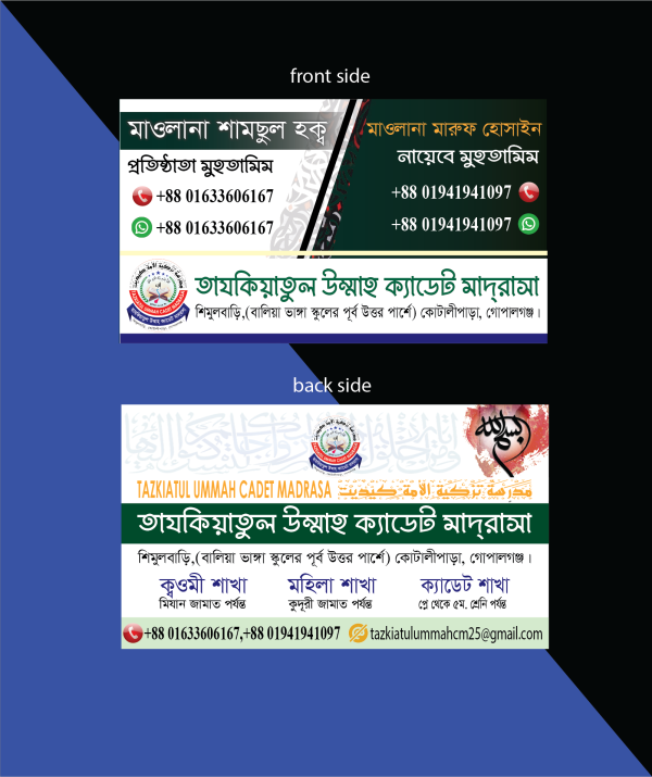 মাদ্রাসার ভিজিটিং কার্ড ডিজাইন Madrasa visiting card design গ্রাফিক্স ডিজাইন ফাইল
