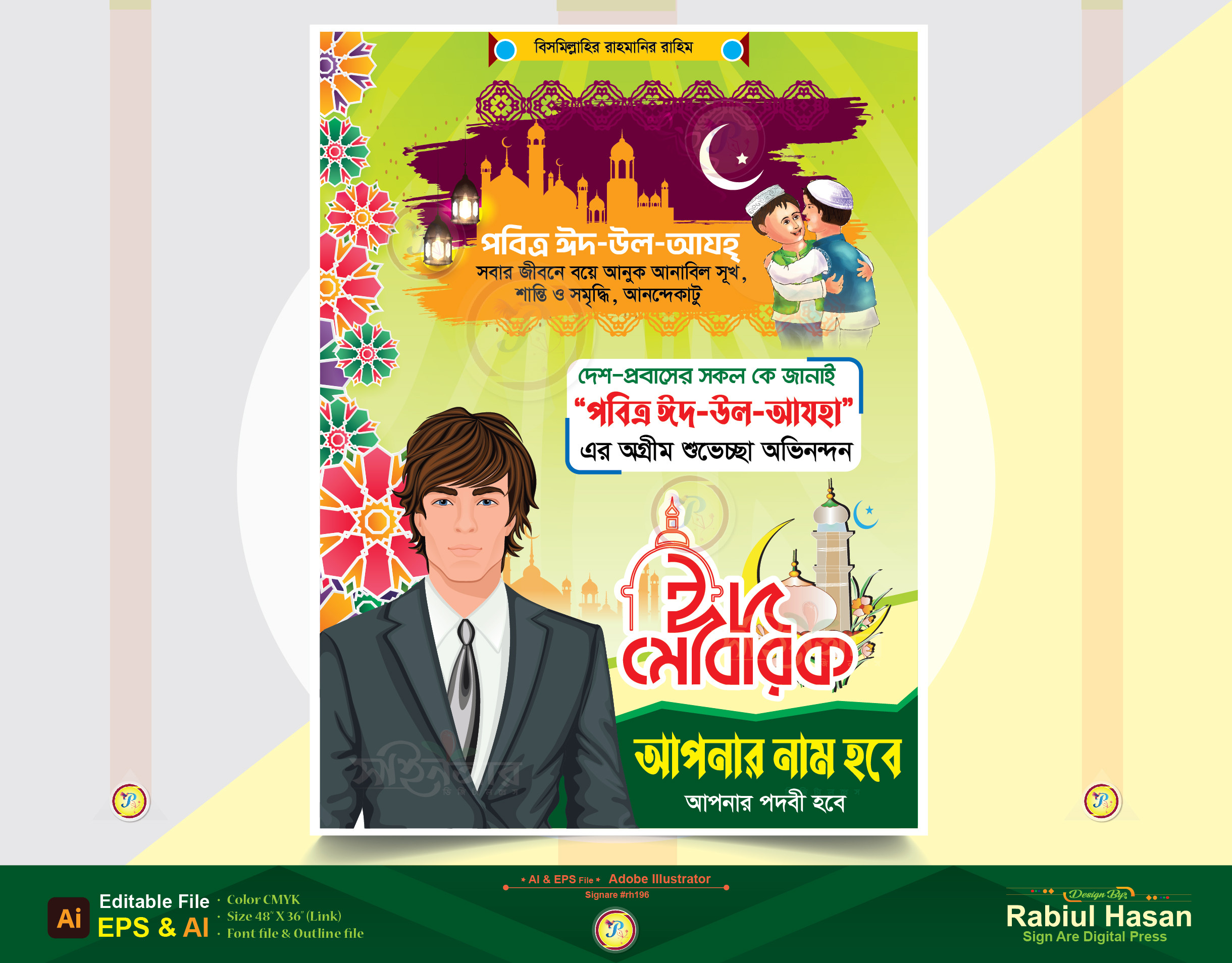 ঈদ উল আযহা শুছেচ্ছা পোস্টার ডিজাইন