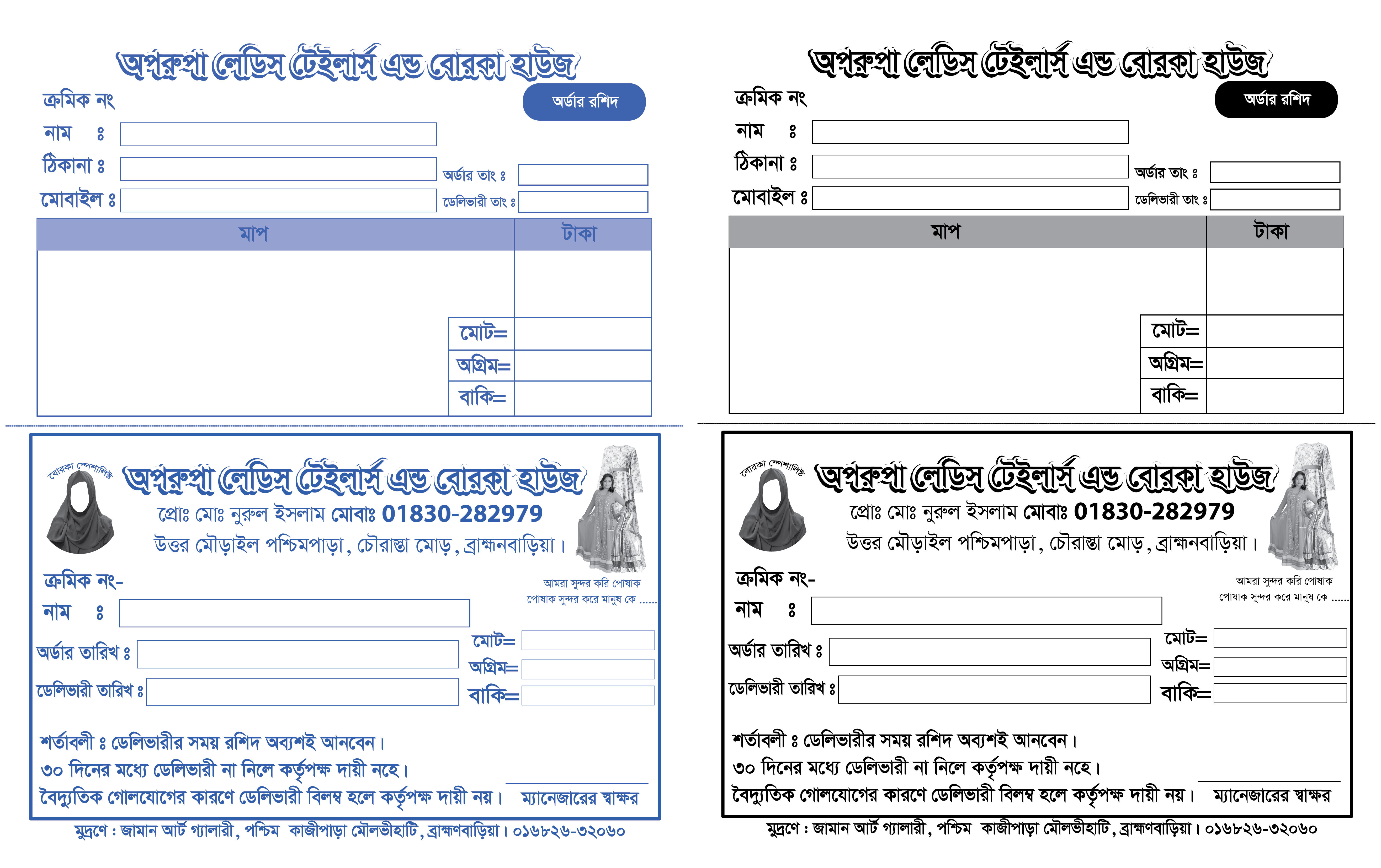 বোরকা হাউজ টেইলার্স ক্যাশ মেমো ডিজাইন