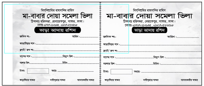 বাড়ি ভাড়ার রশিদ বই ডিজাইন
