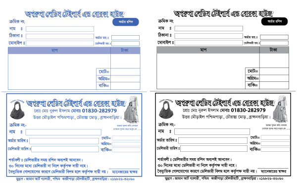 বোরকা হাউজ টেইলার্স ক্যাশ মেমো ডিজাইন গ্রাফিক্স ডিজাইন ফাইল