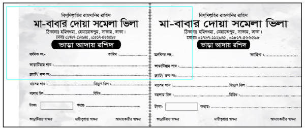 বাড়ি ভাড়ার রশিদ বই ডিজাইন গ্রাফিক্স ডিজাইন ফাইল