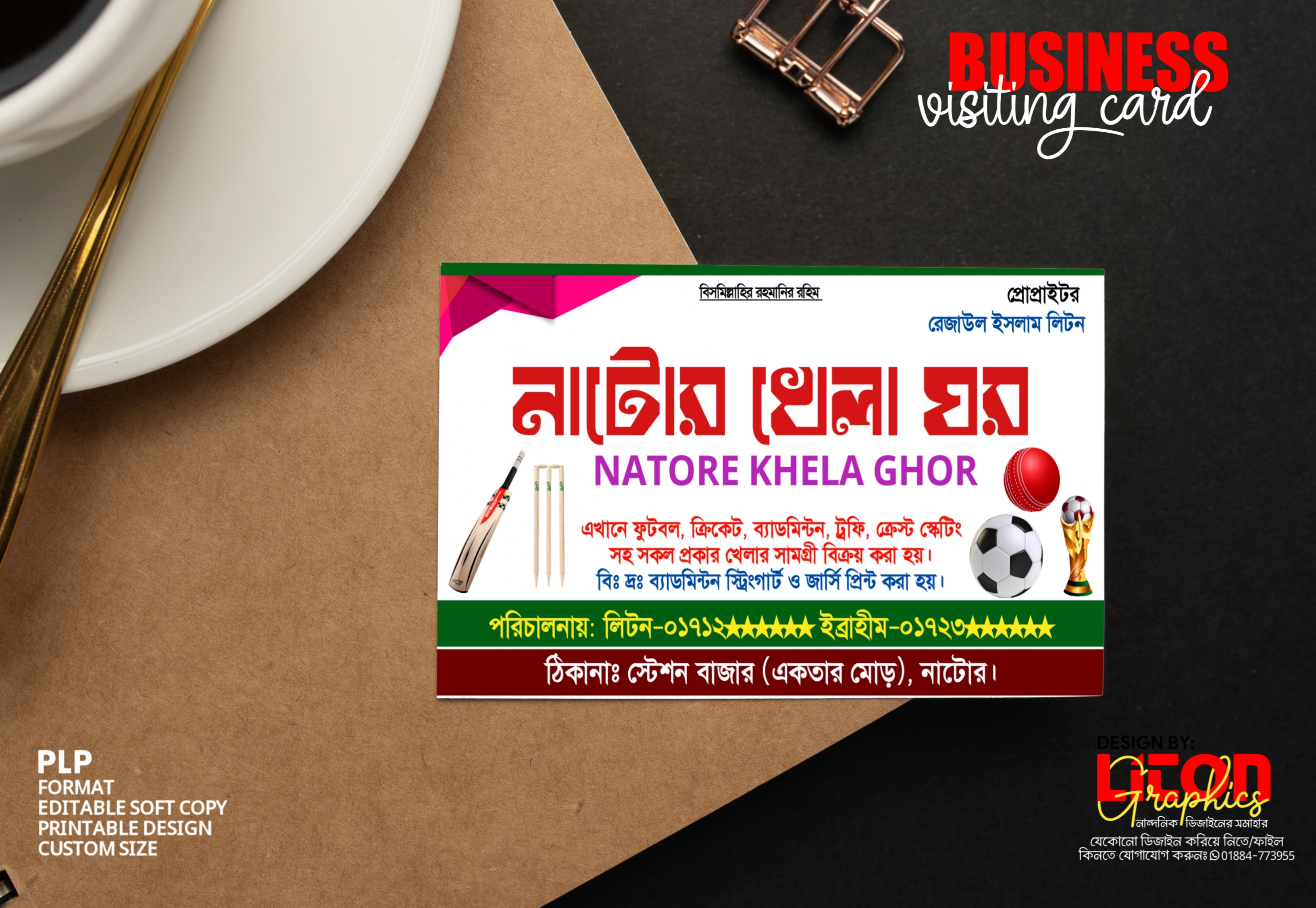 খেলা ঘর ভিজিটিং কার্ড ডিজাইন sports shop visiting card