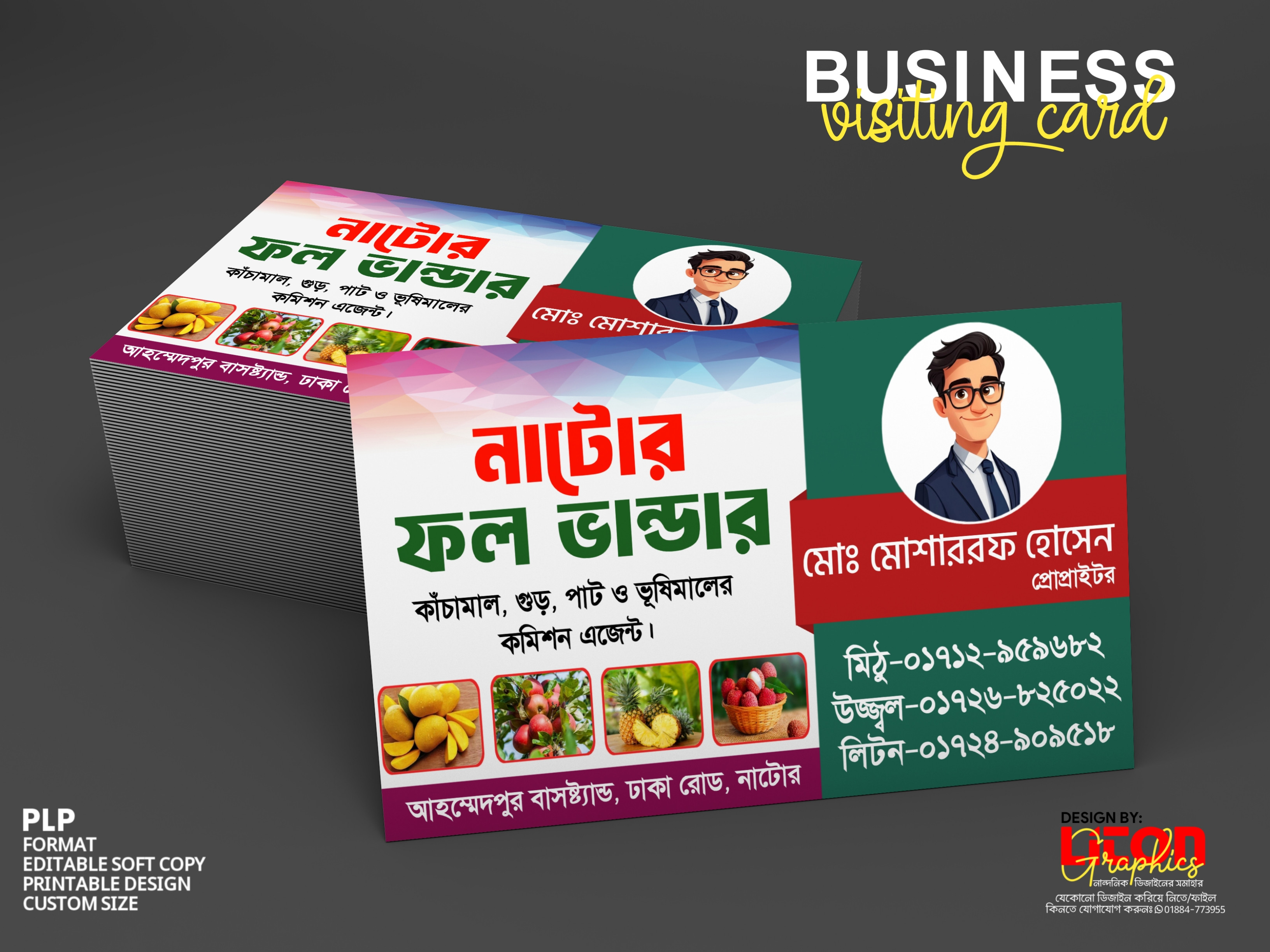 ফল ভান্ডার ভিজিটিং কার্ড ভিজিটিং কার্ড