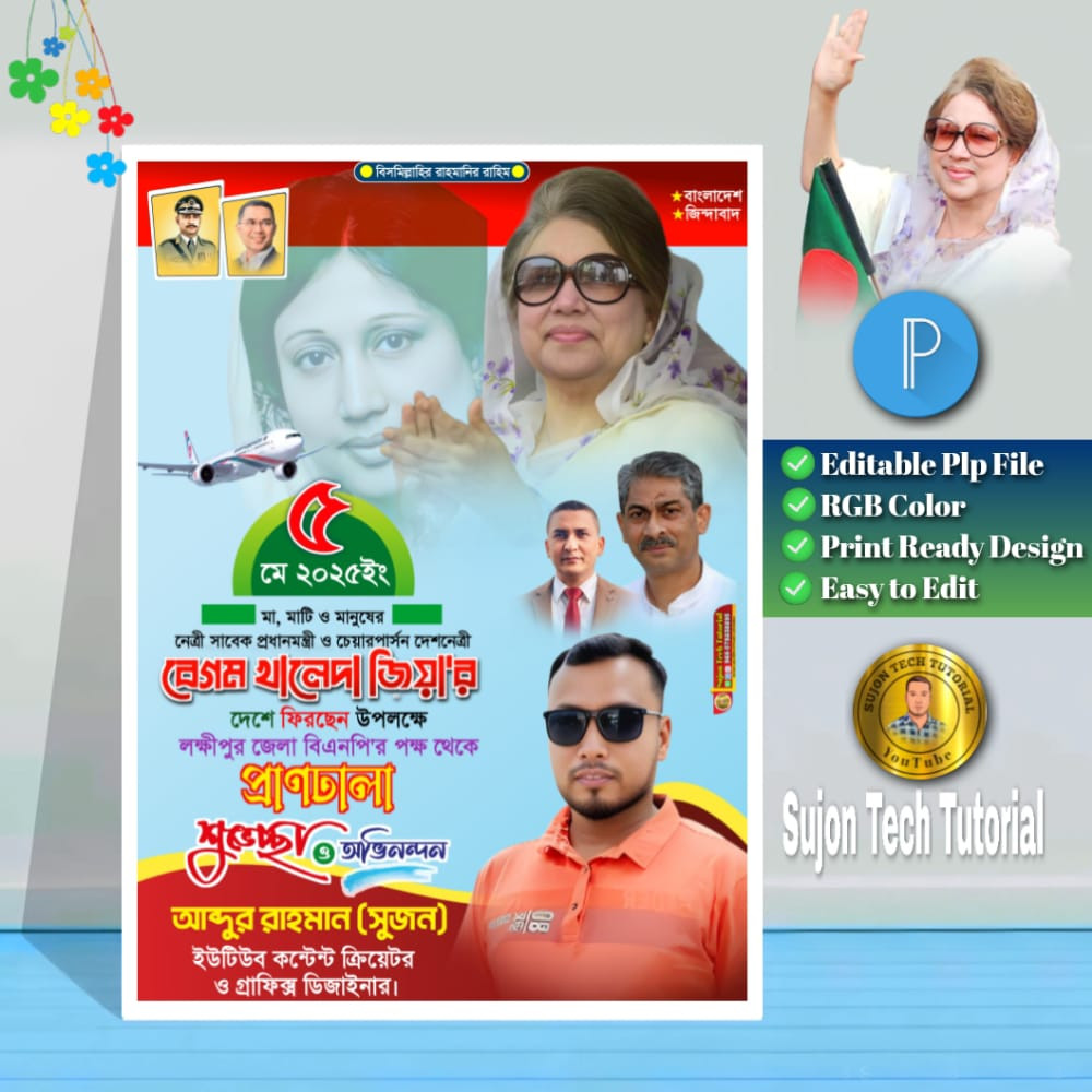 খালেদা জিয়া দেশে ফিরছেনের পোস্টার ডিজাইন.plp