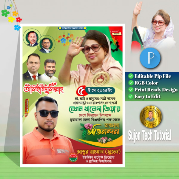 খালেদা জিয়া দেশে ফিরছেনের পোস্টার ডিজাইন.plp গ্রাফিক্স ডিজাইন ফাইল
