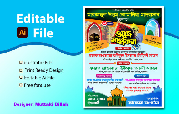 Waz Mahfil Poster ওয়াজ মাহফিল পোস্টার ডিজাইন গ্রাফিক্স ডিজাইন ফাইল