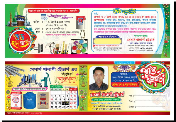 Halkhata Card 4 Color গ্রাফিক্স ডিজাইন ফাইল