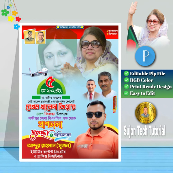 খালেদা জিয়া দেশে ফিরছেনের পোস্টার ডিজাইন.plp গ্রাফিক্স ডিজাইন ফাইল