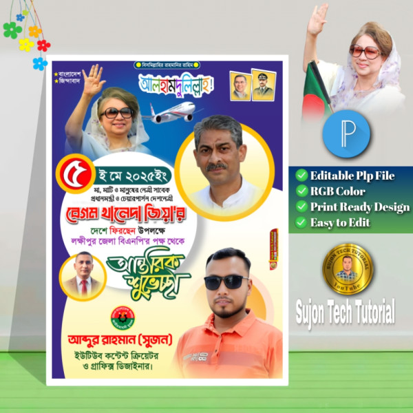 খালেদা জিয়া দেশে ফিরছেনের পোস্টার ডিজাইন.plp গ্রাফিক্স ডিজাইন ফাইল