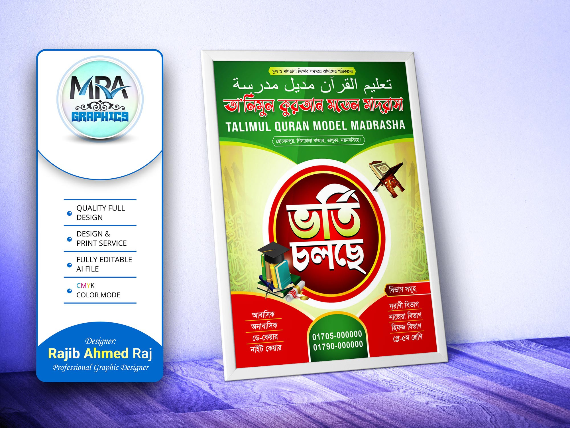 Madrasha Vorti Poster Design । মাদরাসা ভর্তি পোস্টার ডিজাইন