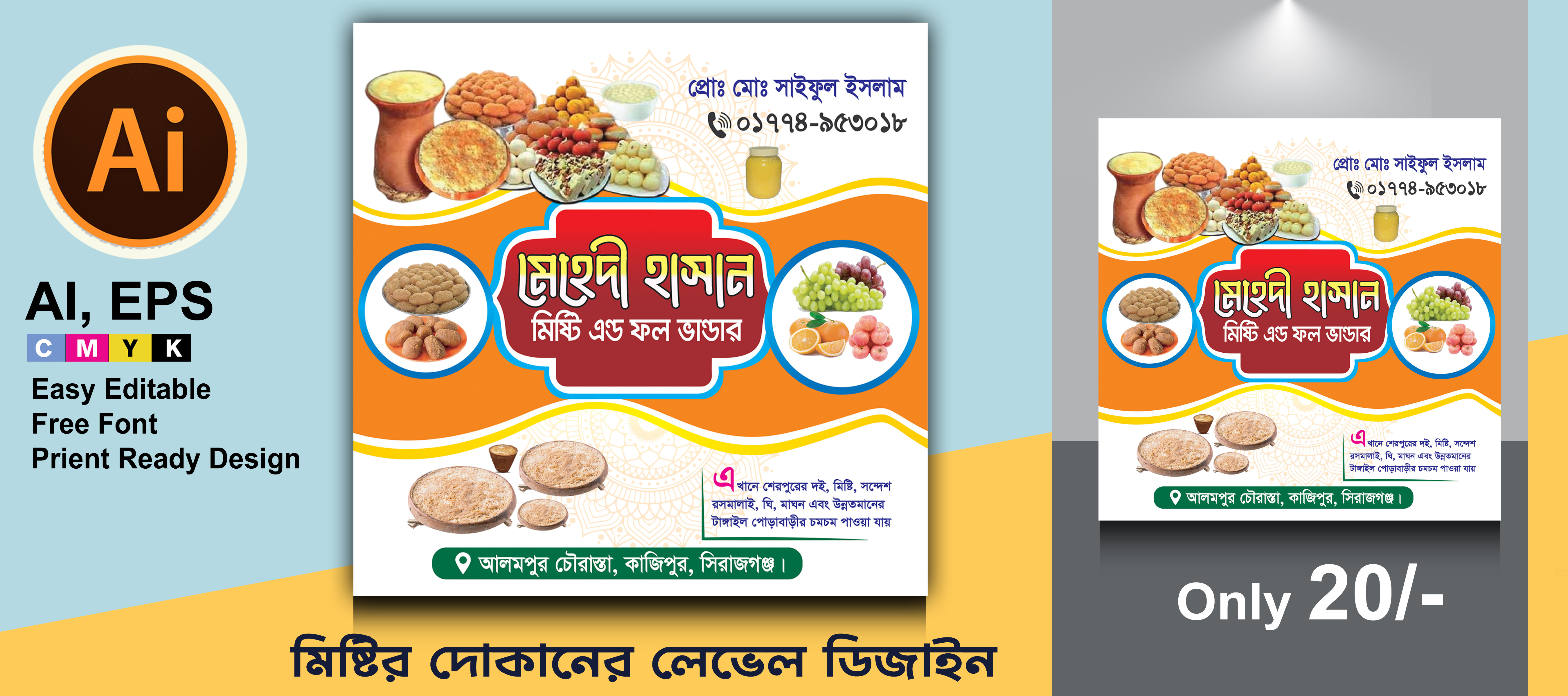দই মিষ্টির লেভেল ডিজাইন