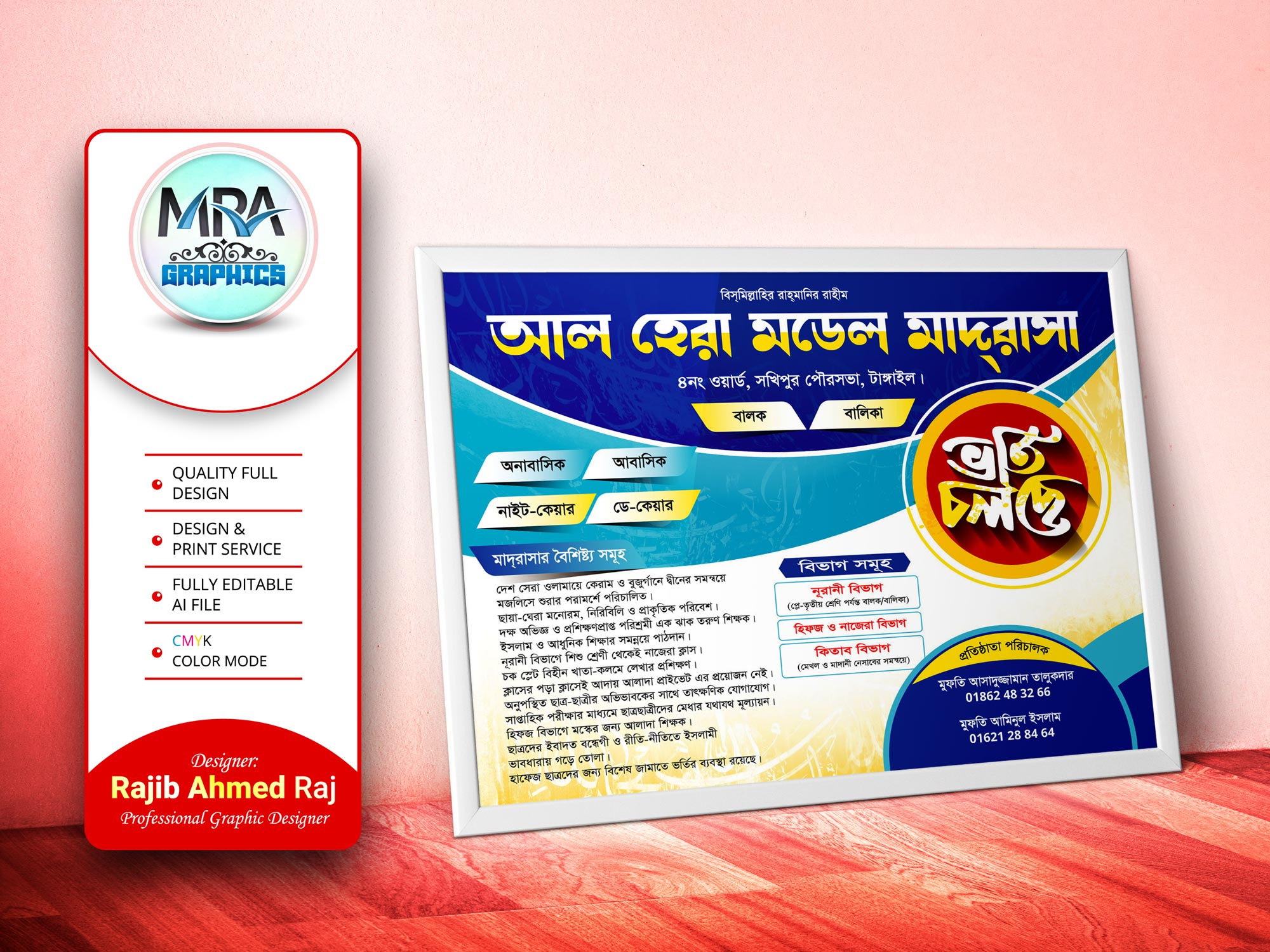 Madrasha Vorti Poster Design । মাদরাসা ভর্তি পোস্টার ডিজাইন