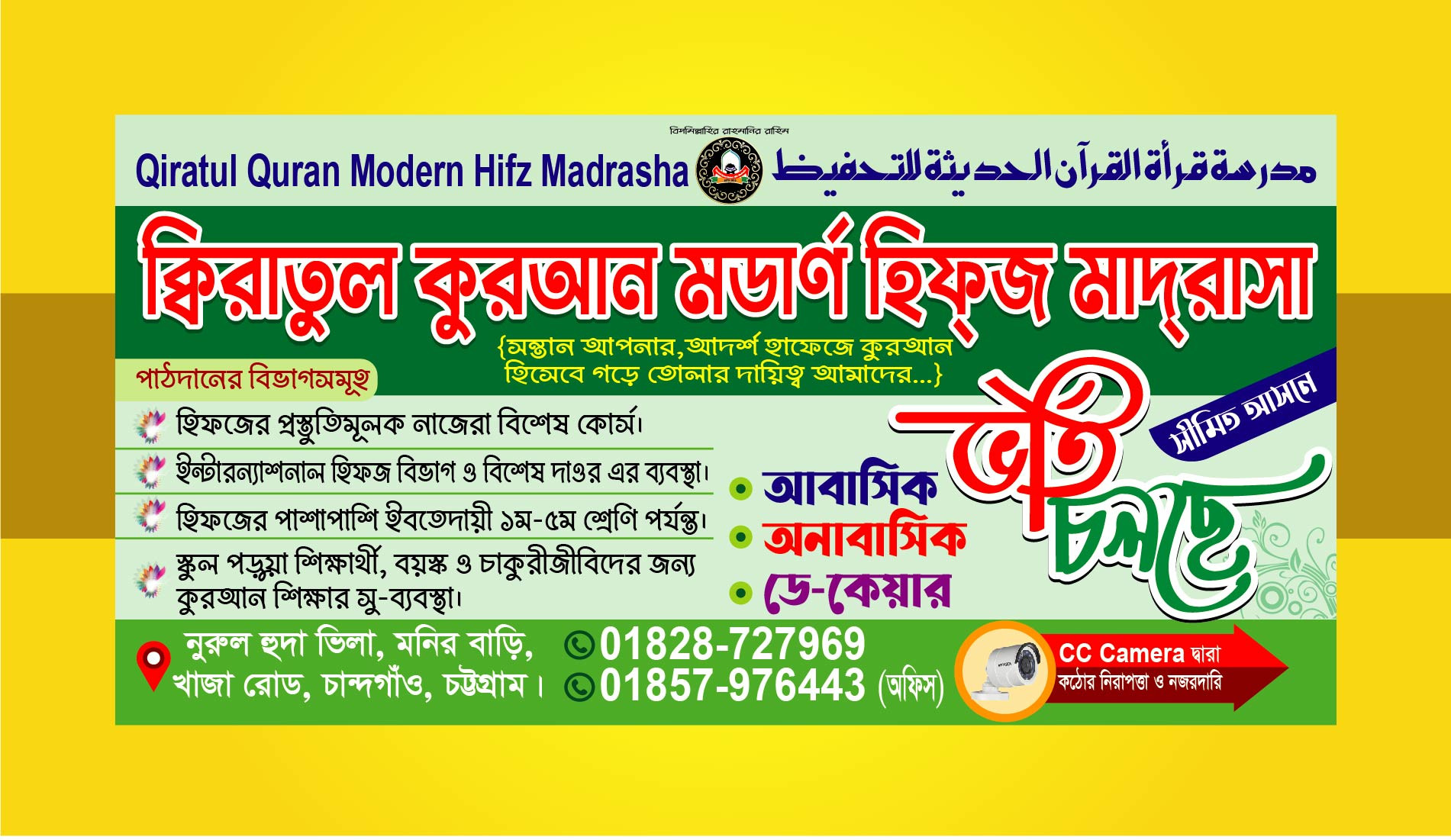 মাদরাসা ভর্তি ব্যানার