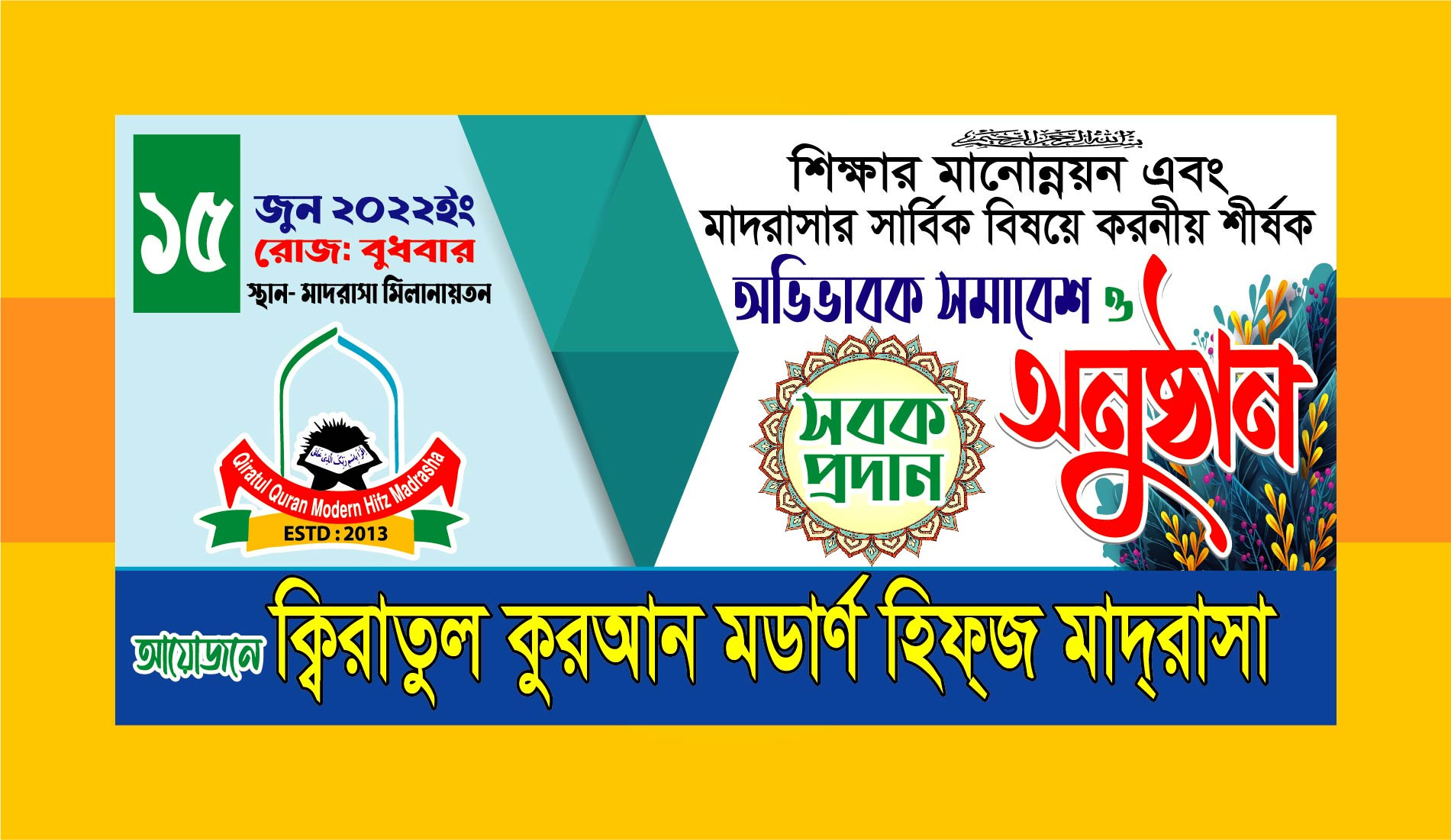 সবক প্রদান অনুষ্ঠান ব্যানার