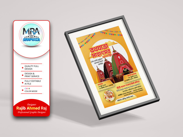 Rath Yatra Invitation Card । রথযাত্রা দাওয়াত কার্ড ডিজাইন গ্রাফিক্স ডিজাইন ফাইল