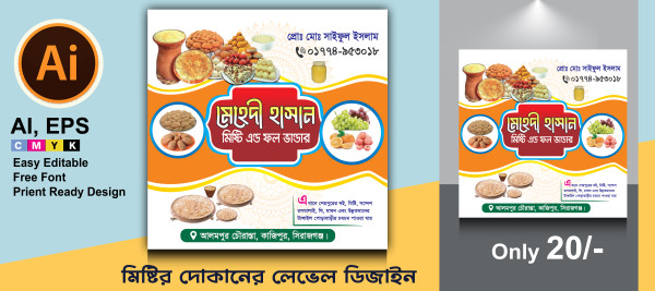 দই মিষ্টির লেভেল ডিজাইন গ্রাফিক্স ডিজাইন ফাইল