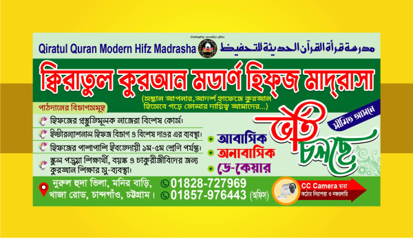 মাদরাসা ভর্তি ব্যানার গ্রাফিক্স ডিজাইন ফাইল