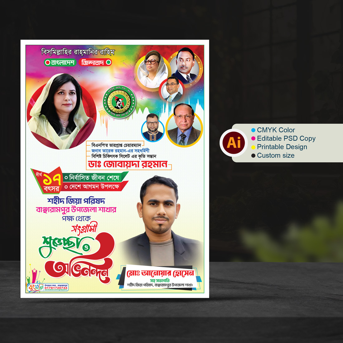 দেশে আগমন উপলক্ষে শুভেচ্ছা পোস্টার